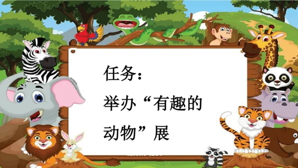 部编版二年级上册语文 口语交际：有趣的动物 课件