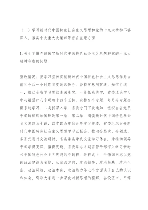 巡视整改责任落实情况.docx