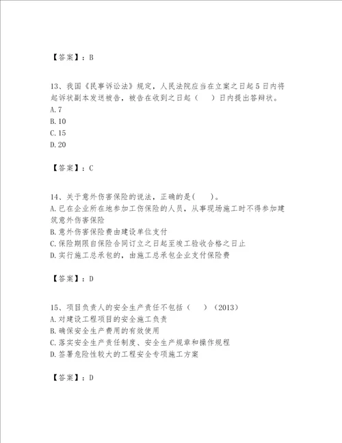 一级建造师一建工程法规题库附参考答案轻巧夺冠