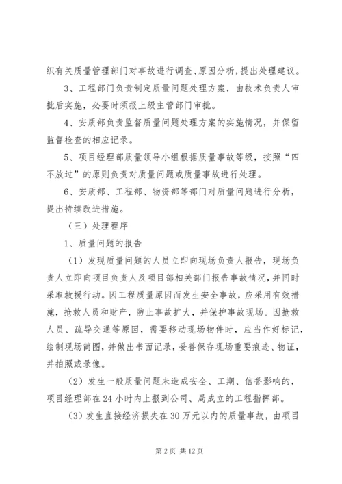 工程质量事故报告及处理制度.docx