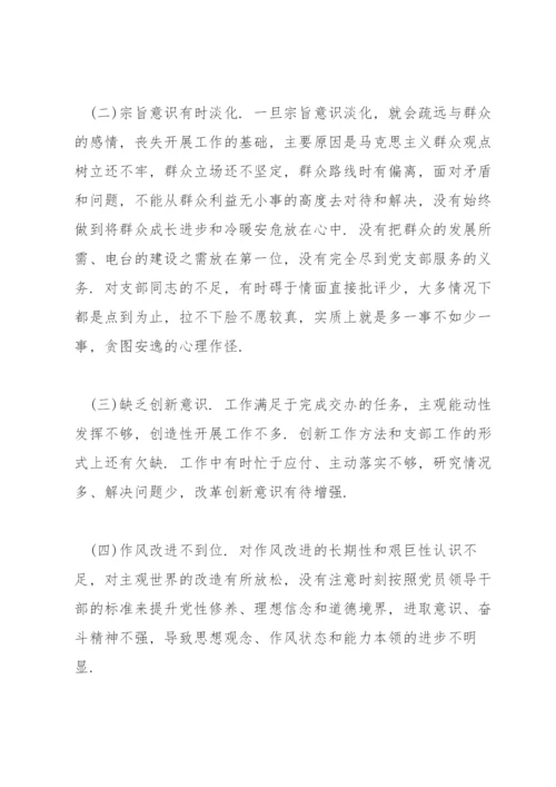 党员干部在2021组织生活会个人对照检查材料.docx