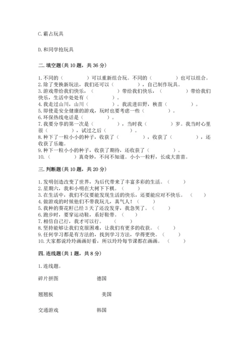 部编版二年级下册道德与法治 期末考试试卷带答案（轻巧夺冠）.docx