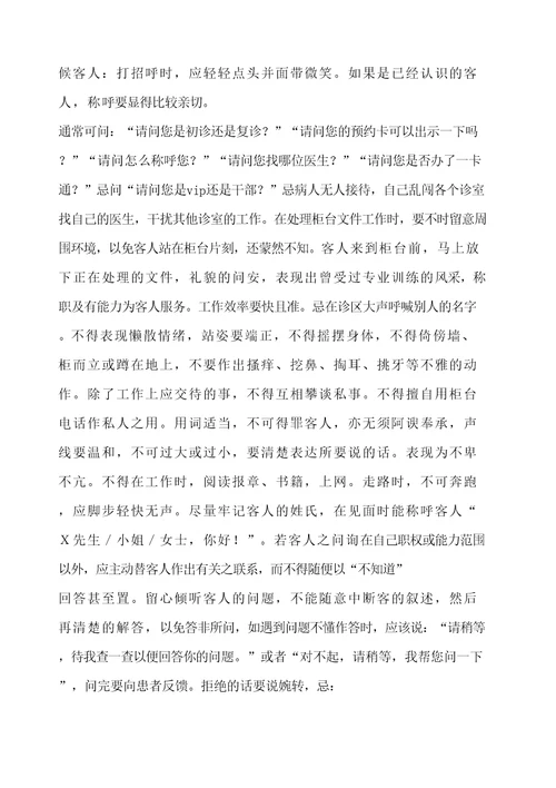 医院前台接待规范细则精选文档