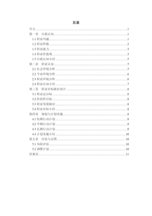 13页6600字环境科学专业职业生涯规划.docx