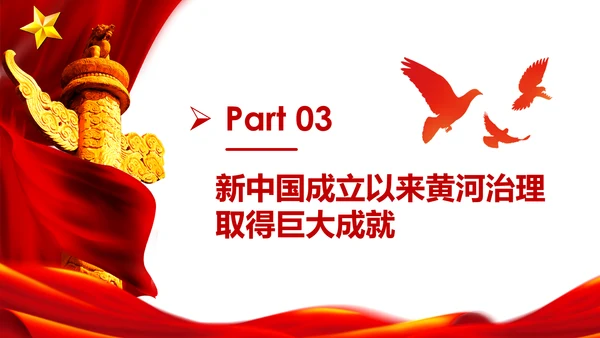 在黄河流域生态保护和高质量发展座谈会上的讲话PPT
