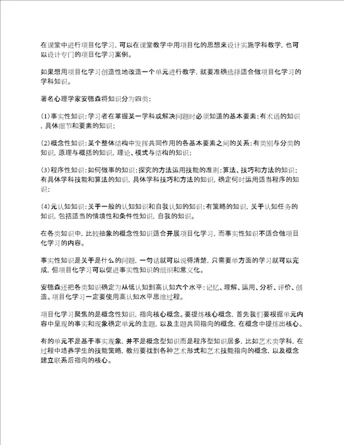 项目式学习的七大关键步骤