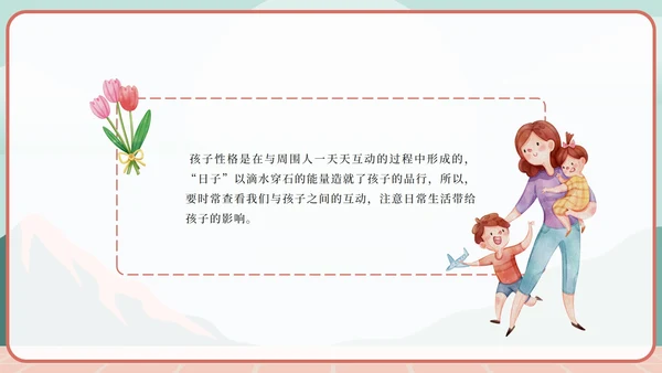 绿色卡通家庭教育的重要性PPT模板