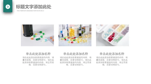医院医药代表医疗药品医药公司PPT模板