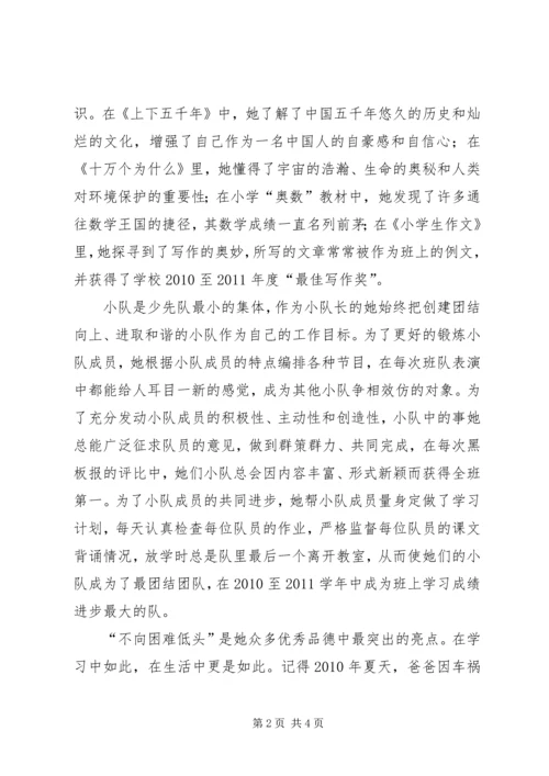 优秀少先队员评选材料.docx