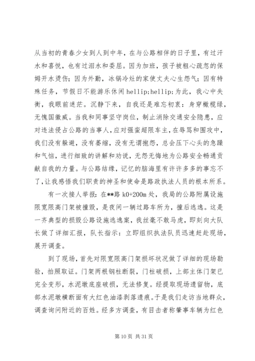 关于路政征文的演讲范文大全.docx