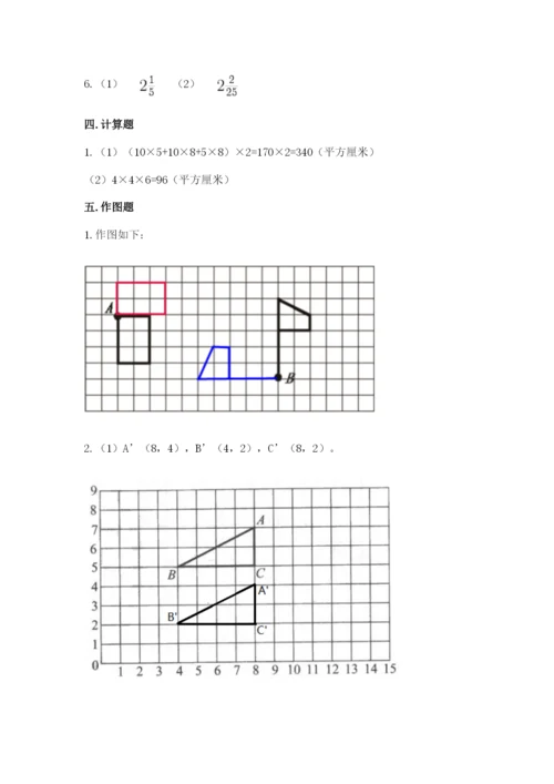 人教版数学五年级下册期末测试卷（全国通用）word版.docx