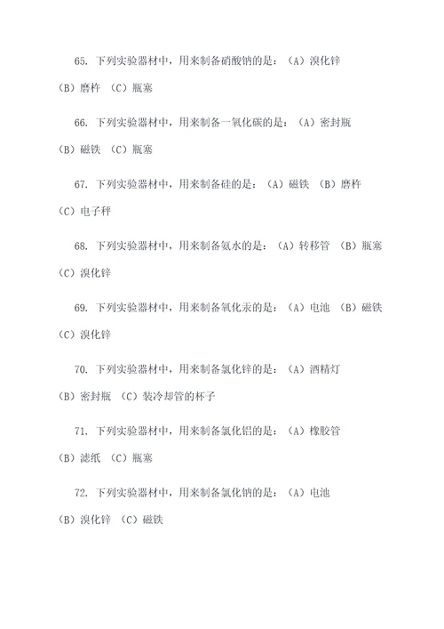 高中物理实验器材选择题