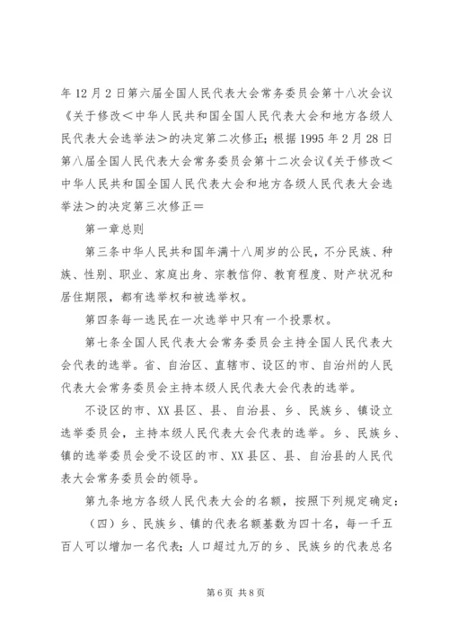 县乡两级人大代表学习资料.docx