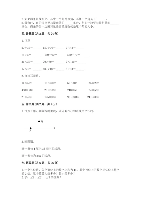 人教版四年级上册数学 期末测试卷及参考答案【实用】.docx