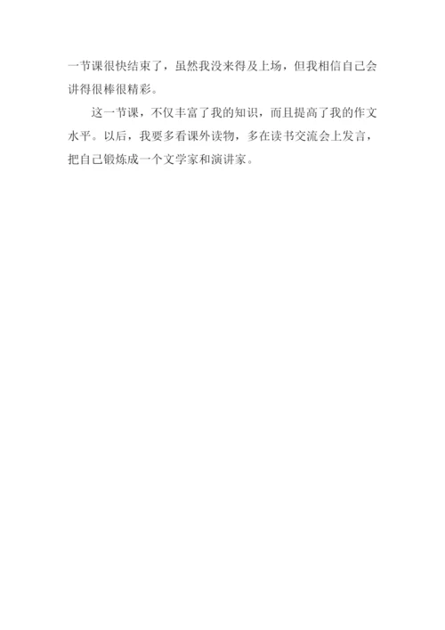 小小读书交流会作文.docx