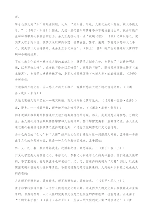 儒家文化发生的双重机制-以先秦儒家为中心的分析.docx