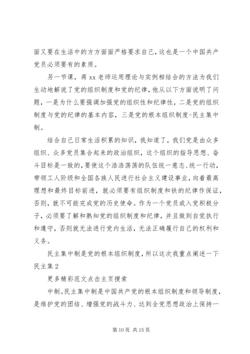 党员的权利和义务和党内民主党课学习思想汇报[五篇范例].docx