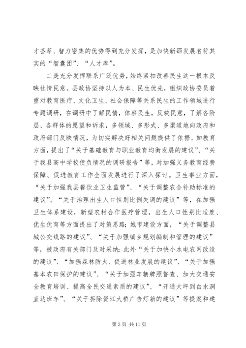 县委政协工作大会领导讲话稿.docx