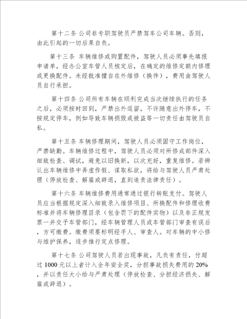 工程监理公司车辆使用管理办法