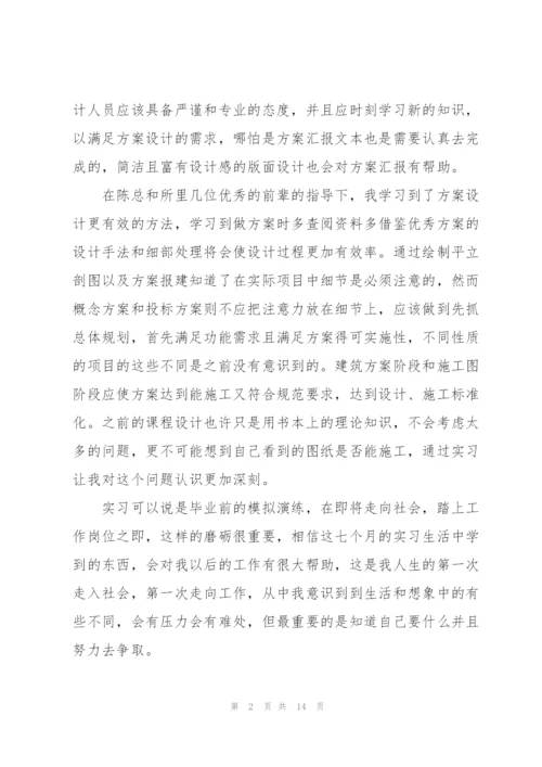 建筑设计培训心得体会5篇.docx