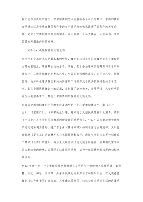 中国民族舞剧音乐的美学运用.docx