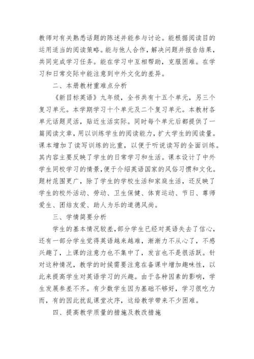 2023中考英语教学计划通用7篇.docx