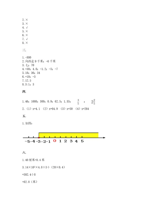 冀教版小升初数学模拟试题及参考答案夺分金卷