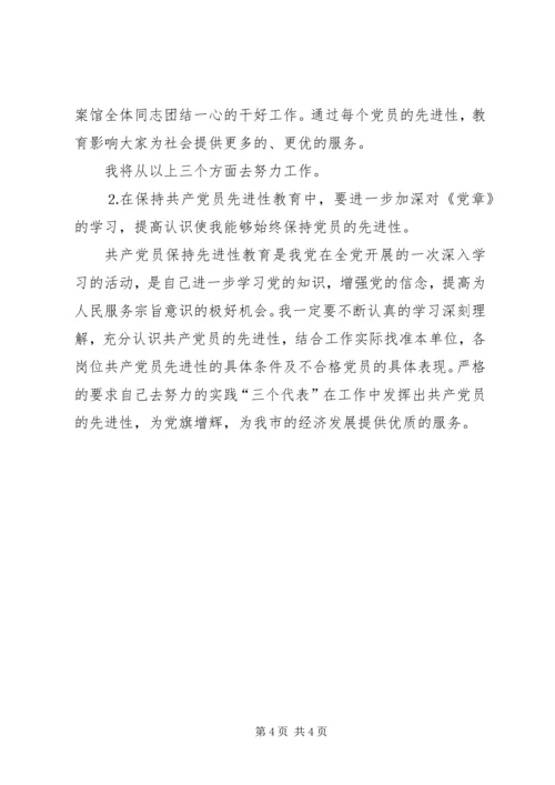 学习《党章总纲》的心得体会 (7).docx