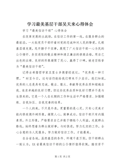 学习最美基层干部吴天来心得体会 (5).docx