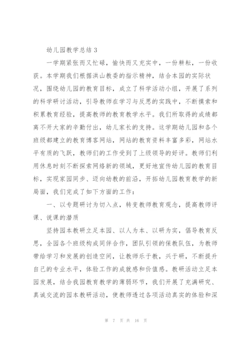 幼儿园教师教学总结例文5篇.docx