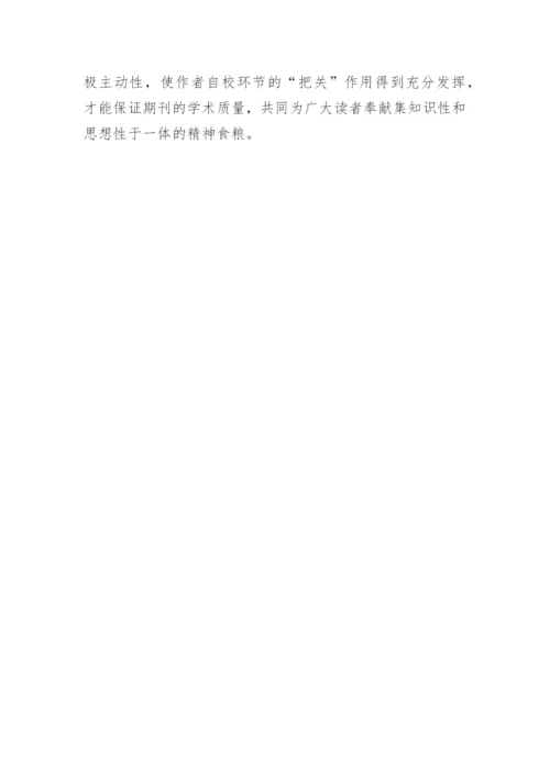 医学科技论文.docx