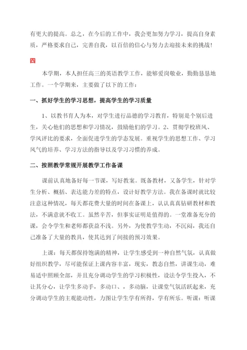 高中英语教师个人工作总结范文.docx
