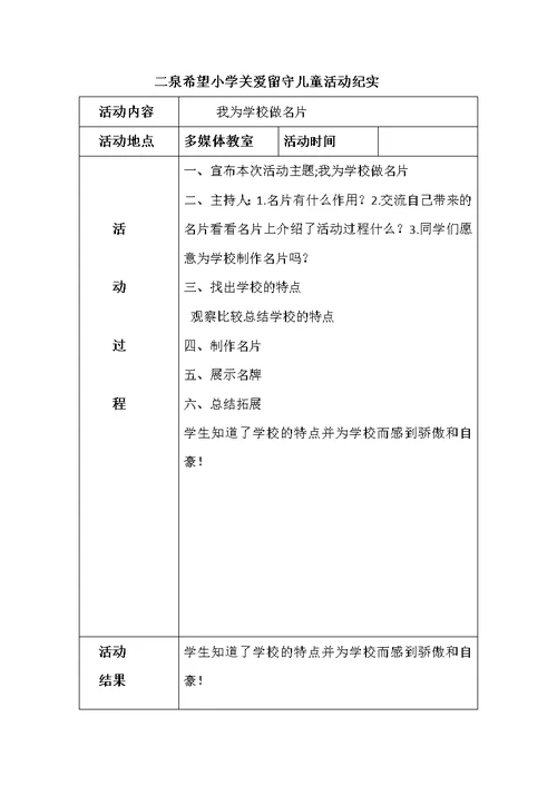 关爱留守儿童的活动纪实