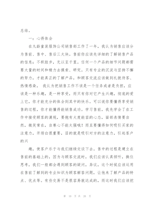 销售部年终总结报告(多篇).docx