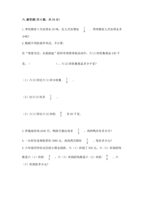 人教版六年级上册数学 期中测试卷及答案（有一套）.docx