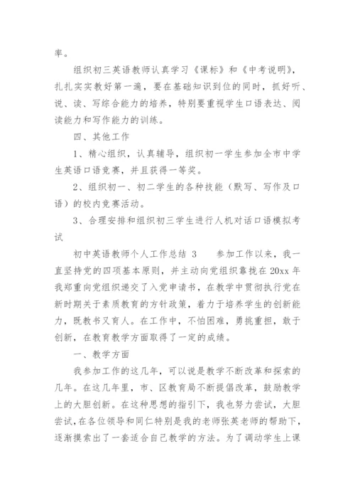 初中英语教师个人工作总结_3.docx