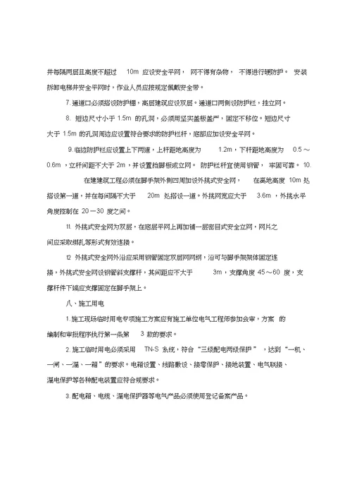 青岛市房屋建筑工地安全生产精细化管理标准