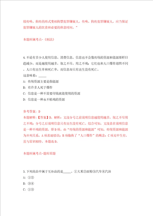 2022年山东德州武城县人民医院购买服务招考聘用工作人员模拟考试练习卷及答案7