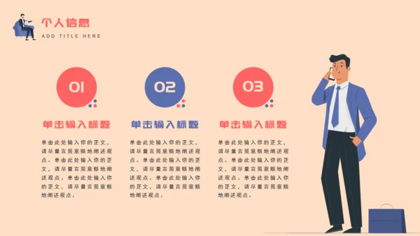 职场竞聘述职通用PPT模版