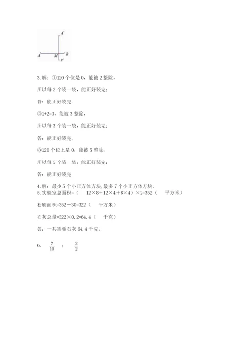 人教版五年级下册数学期末测试卷附完整答案（有一套）.docx