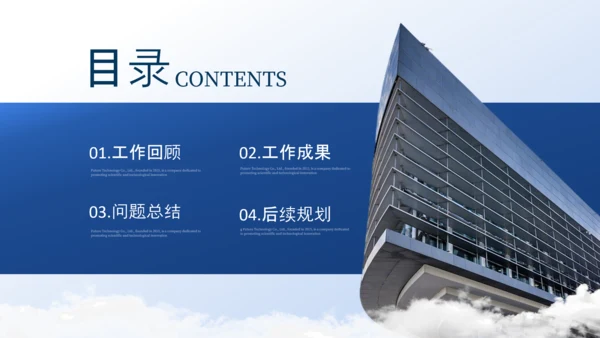 蓝色商务风目录页PPT版式合集