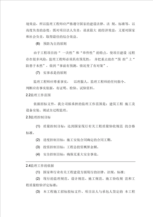 广西铜电解工程监理实施规划