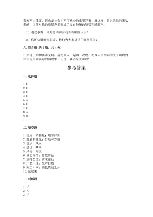 2023部编版四年级下册道德与法治期末测试卷带下载答案.docx
