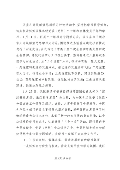 解放思想大讨论第一阶段总结及第二阶段计划 (2).docx