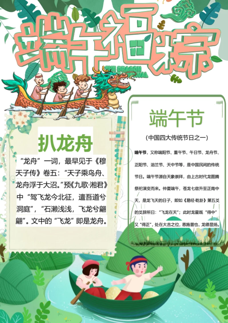 创意端午节word小报