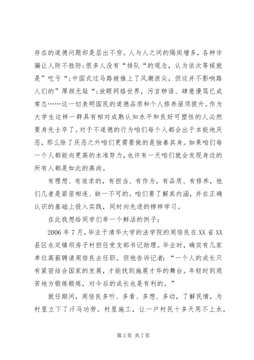 争做六有青年演讲稿参考.docx