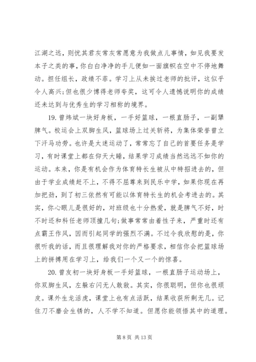 初一上册学期班主任评语.docx