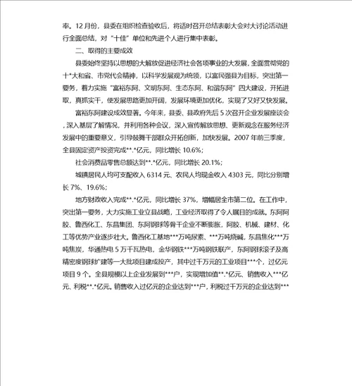 解放思想大讨论活动工作总结
