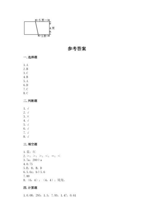 2022人教版五年级上册数学期末测试卷及1套参考答案.docx