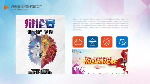 大学生校园辩论赛PPT模板演说演讲比赛